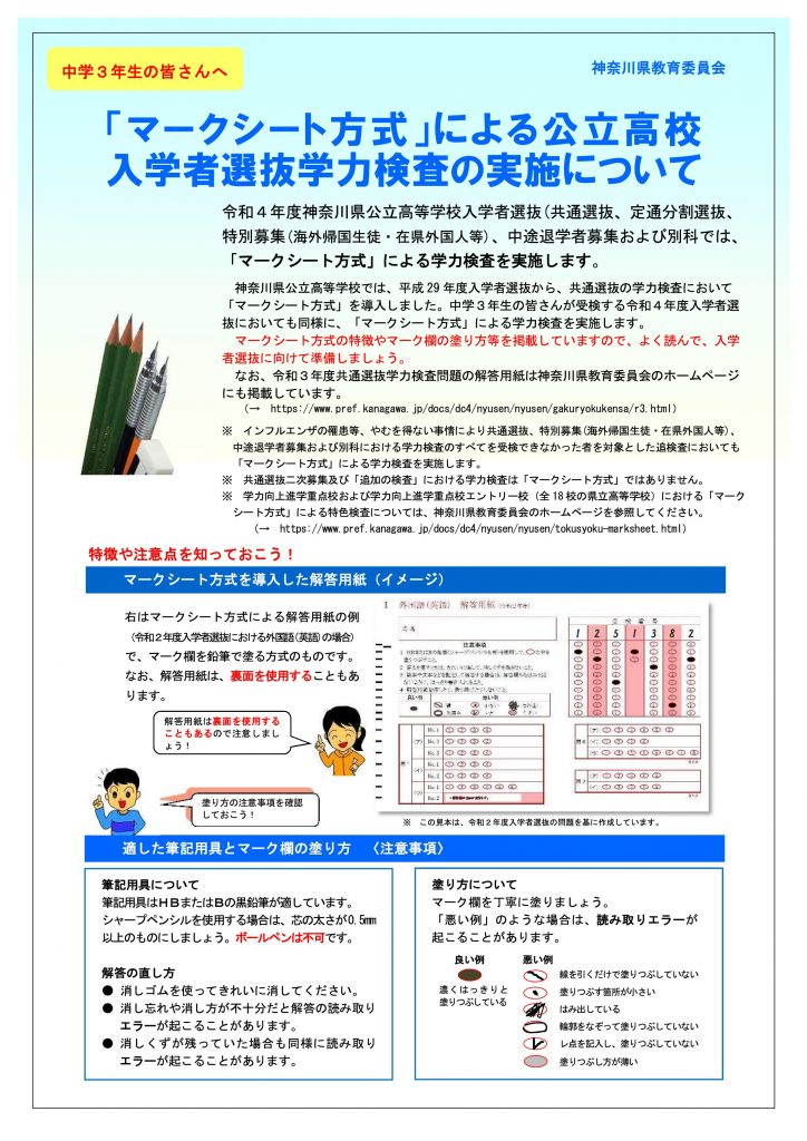 マークの仕方が変わります | 地元密着型学習塾 学指会